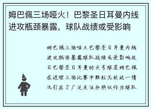 姆巴佩三场哑火！巴黎圣日耳曼内线进攻瓶颈暴露，球队战绩或受影响