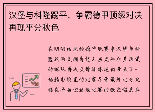 汉堡与科隆踢平，争霸德甲顶级对决再现平分秋色