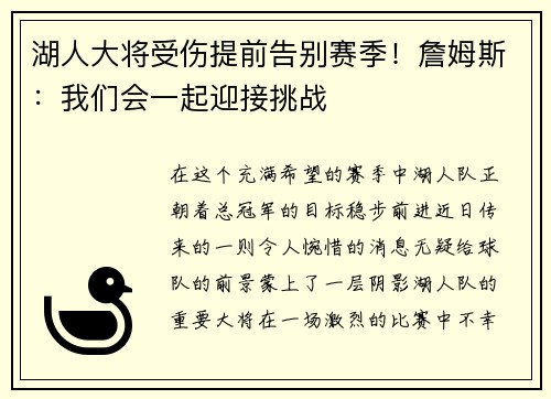 湖人大将受伤提前告别赛季！詹姆斯：我们会一起迎接挑战