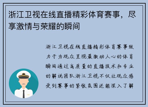 浙江卫视在线直播精彩体育赛事，尽享激情与荣耀的瞬间