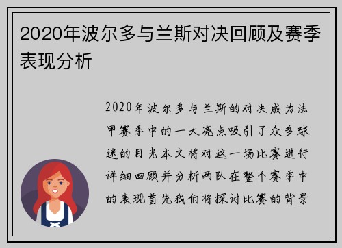 2020年波尔多与兰斯对决回顾及赛季表现分析