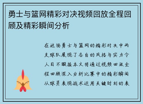 勇士与篮网精彩对决视频回放全程回顾及精彩瞬间分析