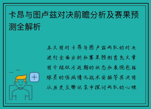 卡昂与图卢兹对决前瞻分析及赛果预测全解析